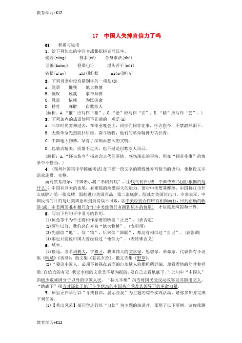 【教育专用】九年级语文上册17中国人失掉自信力了吗习题新人教版