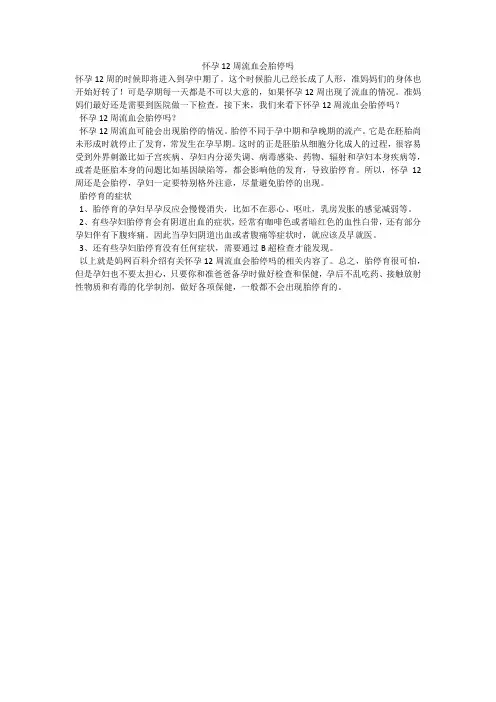 怀孕12周流血会胎停吗