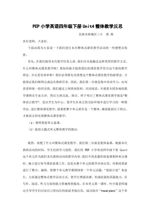 PEP小学英语四年级下册Unit4整体教学反思