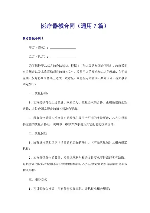 医疗器械合同(通用7篇)