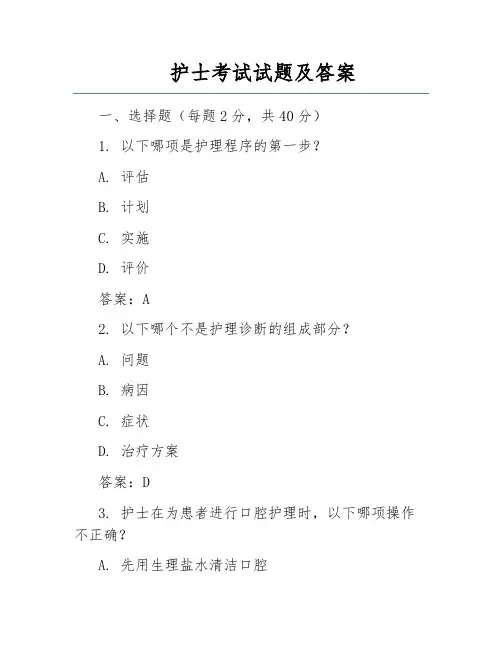 护士考试试题及答案