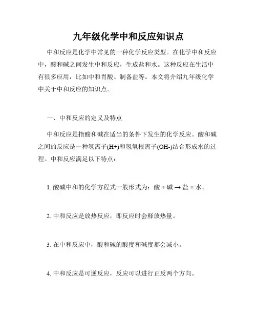 九年级化学中和反应知识点