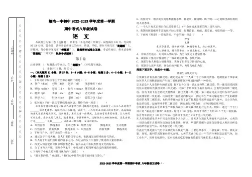 天津市滨海新区塘沽第一中学2022-2023学年八年级上学期期中阶段性检测语文试题