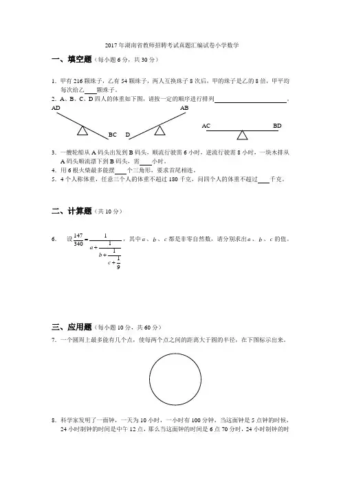 最新精品201  7年湖南省教师招聘考试小学数学真题汇编试卷