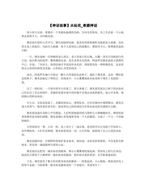 【神话故事】水仙花_希腊神话 2