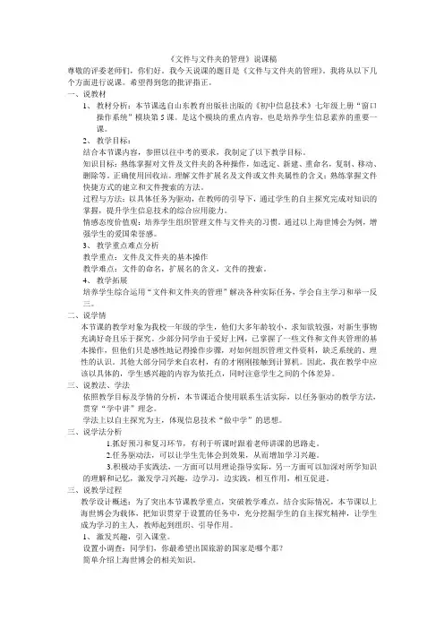 《文件与文件夹的管理》说课稿