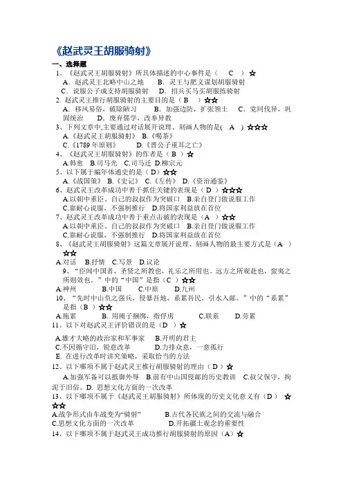 大学语文试题第三单元(吴军英新)