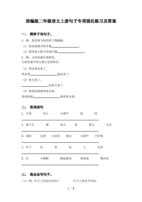 部编版二年级语文上册句子专项强化练习及答案