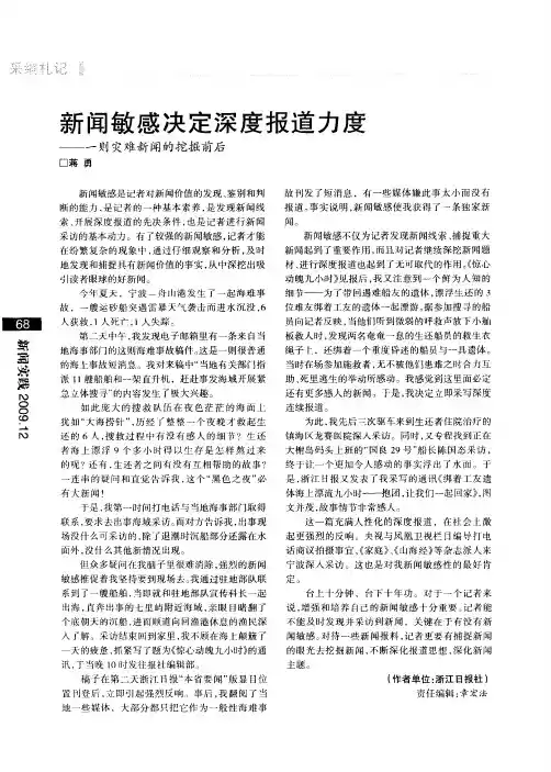 新闻敏感决定深度报道力度——一则灾难新闻的挖掘前后