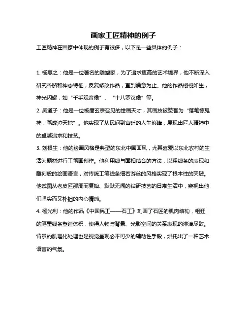 画家工匠精神的例子
