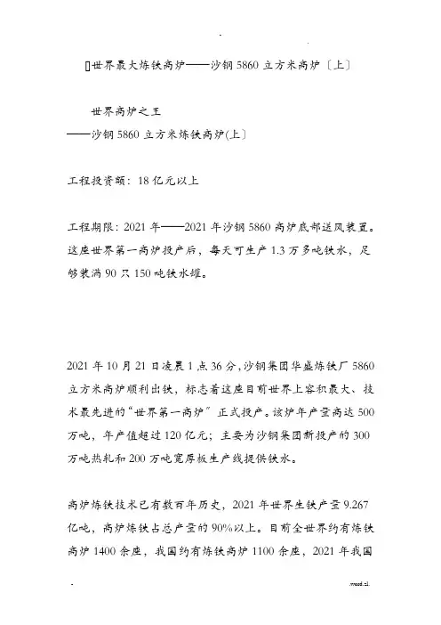 世界最大炼铁高炉——沙钢5860立方米高炉上