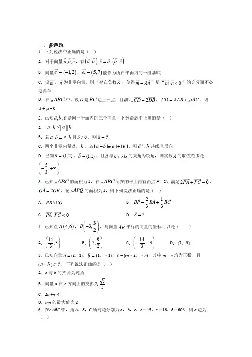 高考数学平面向量及其应用习题及答案百度文库