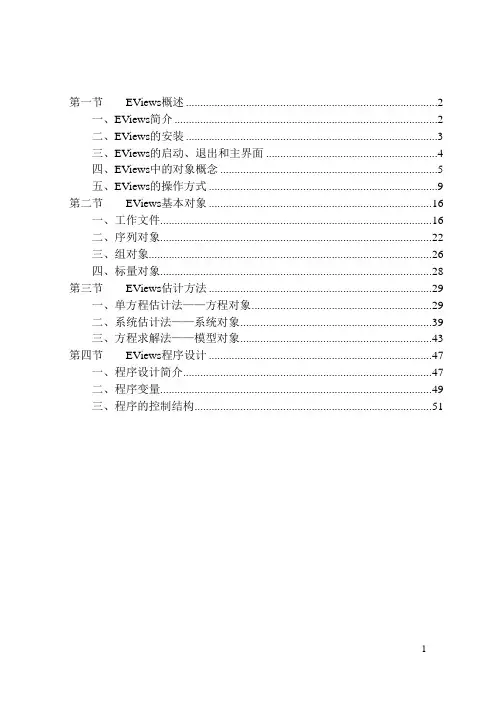 EViews教程