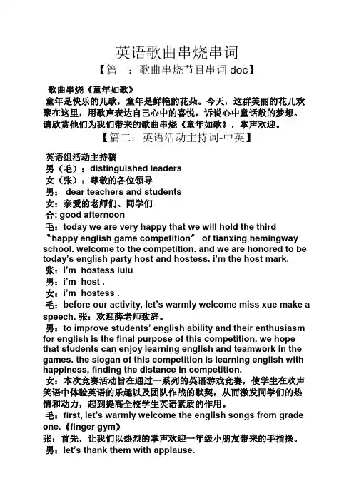 英语歌曲串烧串词