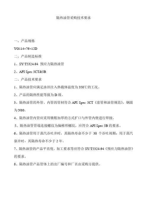 隔热油管采购技术要求