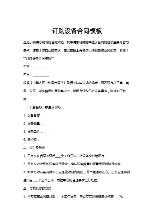 订购设备合同模板