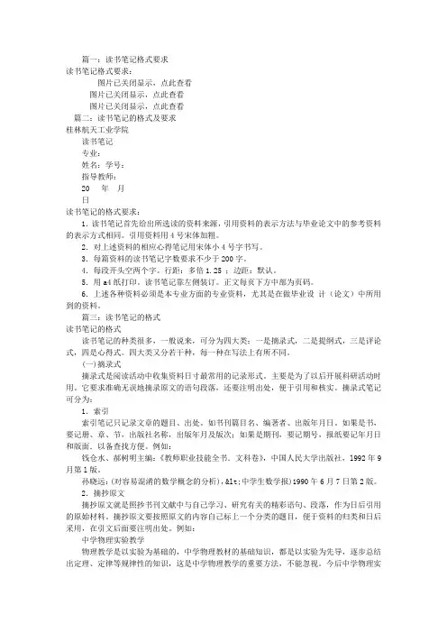 读书笔记的标准格式(共7篇)