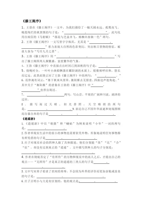 滕王阁序默写