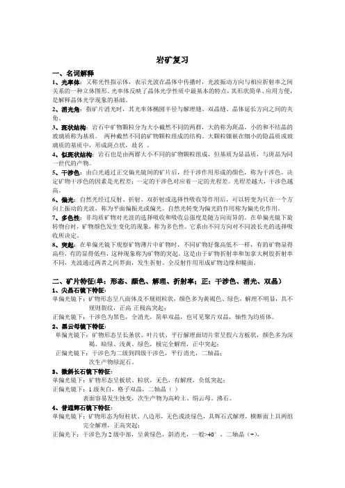岩石与矿物复习资料
