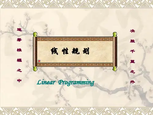 运筹学第二章
