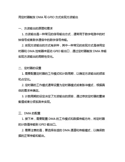 用定时器触发dma写gpio方式实现方波输出