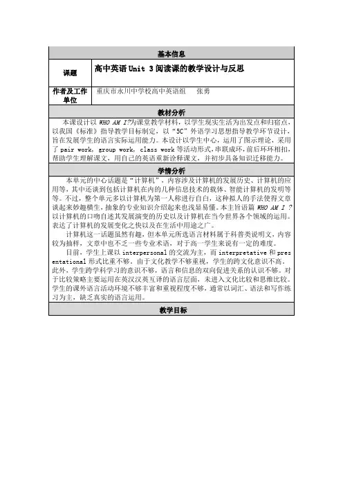 高中英语Unit 3阅读课的教学设计与反思
