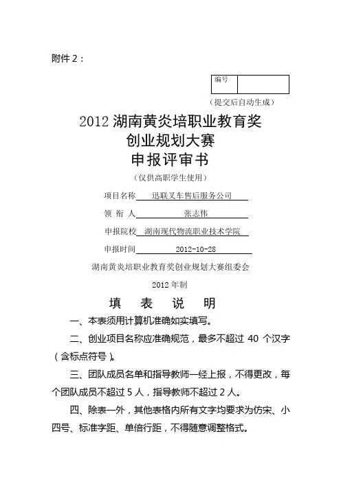 黄炎培创业计划大赛评审书