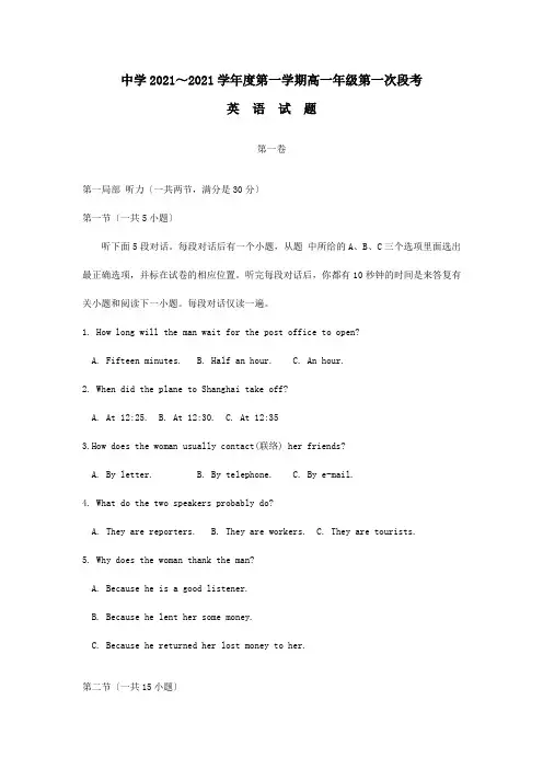 高一英语上学期第一次段考试题 试题