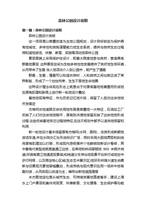 森林公园设计说明