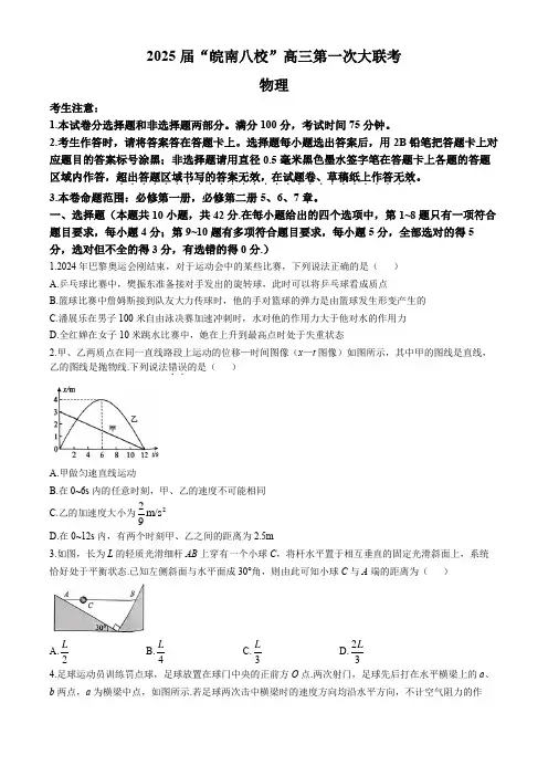 安徽省皖南八校2024-2025学年高三上学期10月第一次大联考试题 物理 含答案