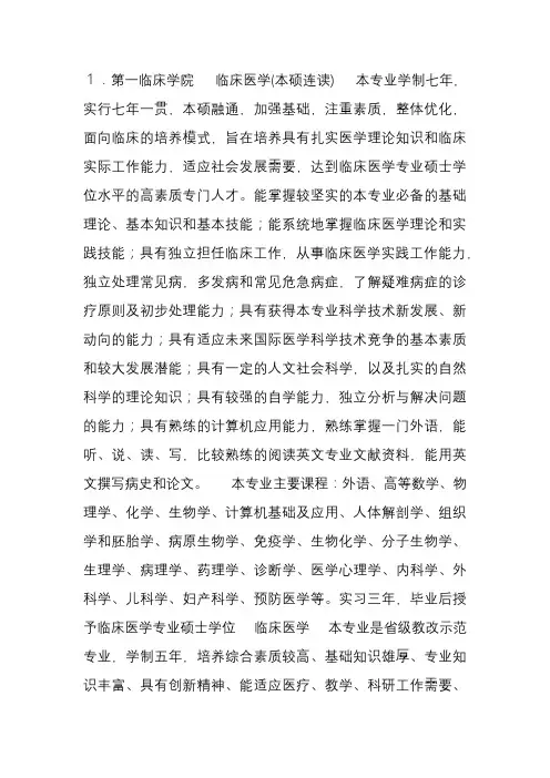 安徽医科大学专业介绍