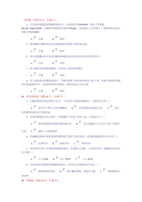 机械设计判断选择题  西南交大