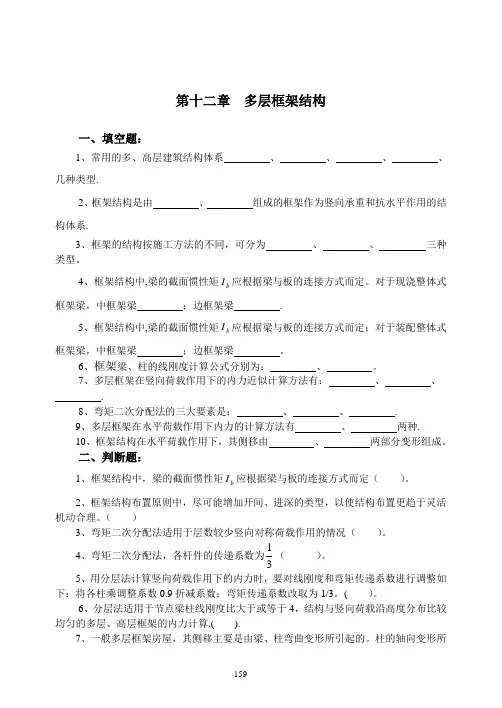 建筑结构——多层框架结构习题【精选文档】
