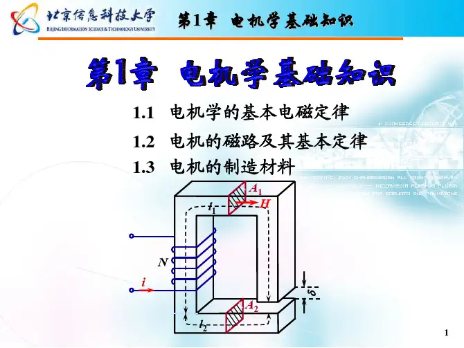 电机学基础知识