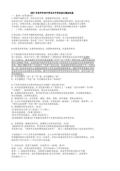 2021年岳阳市中考语文模拟试卷(有答案)