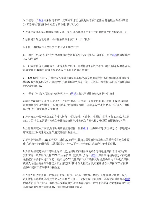 钣金一般加工流程