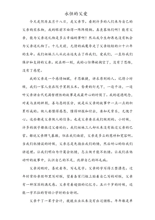 永恒的父爱