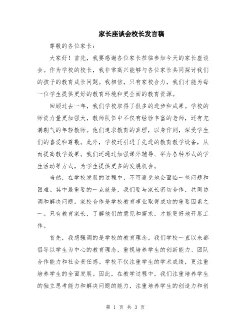 家长座谈会校长发言稿