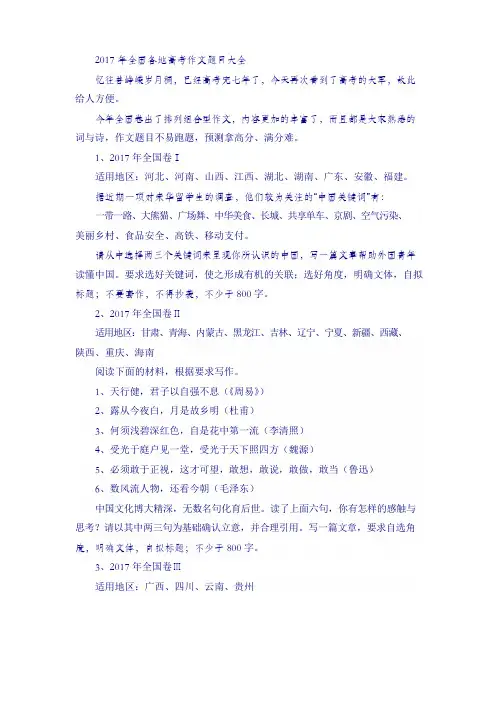 2017年全国各地高考作文题目大全