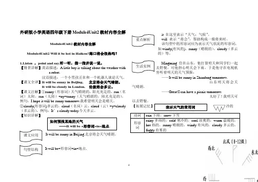 外研版小学英语(三起)四年级下册Module4Unit2教材内容全解