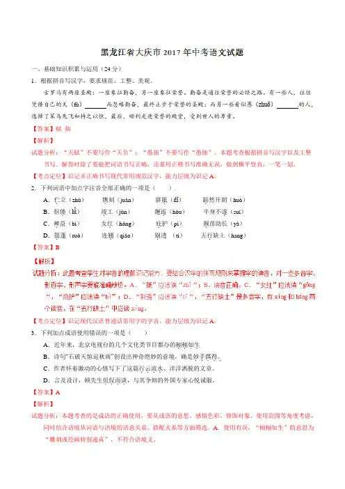 2017年中考真题精品解析 语文(黑龙江大庆卷)(解析版)