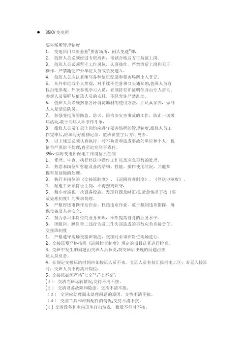 35KV变电站规章制度