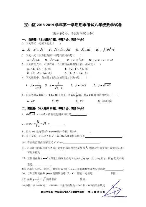 上海市宝山区2013-2014学年八年级上期末数学试卷及答案