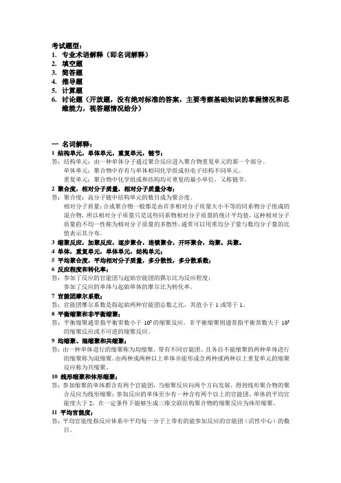 高分子化学复习题