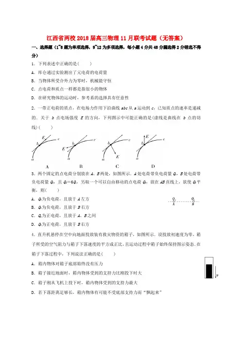 2019届高三物理11月联考试题无答案word版本