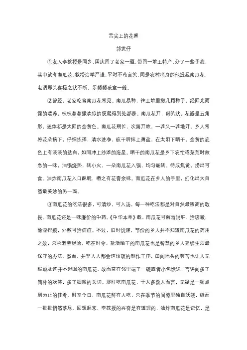 舌尖上的花香阅读答案