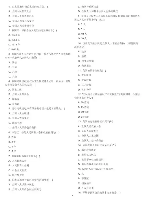 法律知识500题含答案