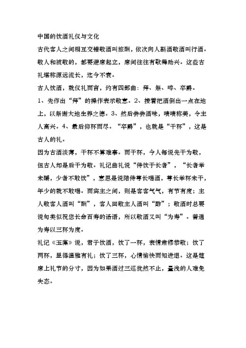 中国的饮酒礼仪与文化