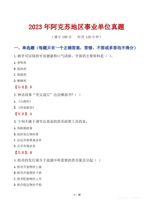 2023年阿克苏地区事业单位真题