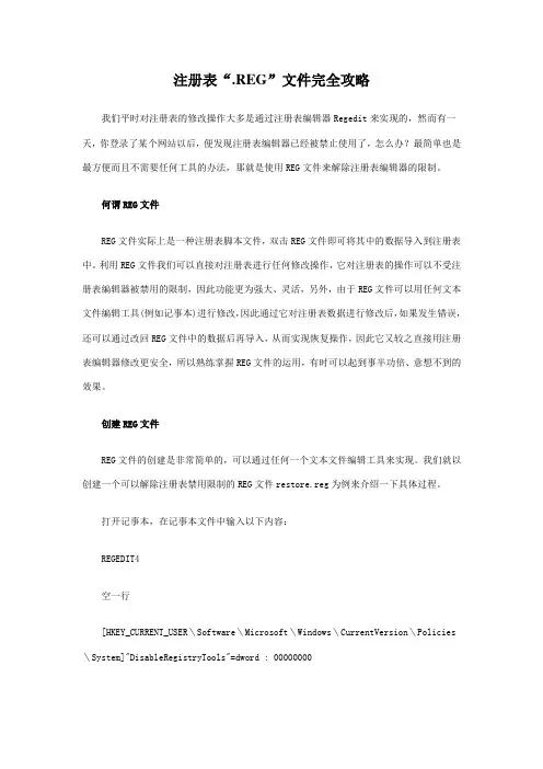 注册表“.REG”文件完全攻略